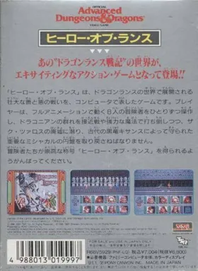 Advanced Dungeons & Dragons - Heroes of the Lance (Japan) box cover back